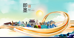 即墨大醉美魅力智慧城市海报