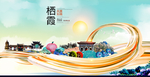 栖霞大醉美魅力智慧城市海报