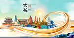 太谷大醉美魅力智慧城市海报