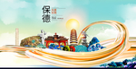 保德大醉美魅力智慧城市海报