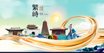 繁峙大醉美魅力智慧城市海报