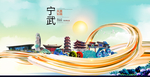 宁武大醉美魅力智慧城市海报
