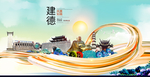 建德大醉美魅力智慧城市海报
