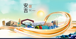 安吉大醉美魅力智慧城市海报