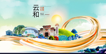 云和大醉美魅力智慧城市海报