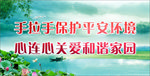 平安环境
