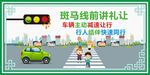 礼让行人