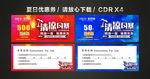 夏日盛夏促销代金券优惠券现金券