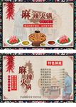 火锅海报 火锅展板 素材可编辑