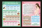 月子餐 营养餐单页