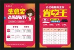 生意宝省电王单页