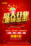 盛大开业重磅出击