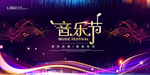 音乐节