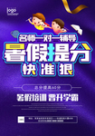 暑假班海报 暑假班展架