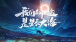 我们的征途是星辰大海