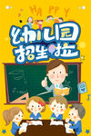 幼儿园招生 培训