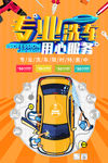 专业洗车