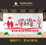 爱老文化墙