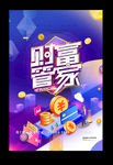 財富管家