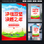 决战攻坚 决胜之年