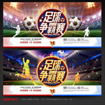 足球比赛