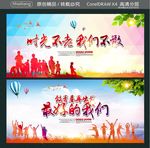 时光不老 我们不散 致青春再出