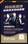 网络直播课