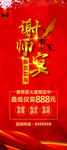 谢师宴