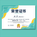 荣誉证书