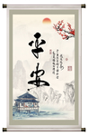 平安