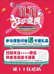 双11活动海报