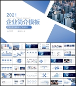 企业公司简介产品介绍宣传PPT