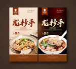 龙抄手
