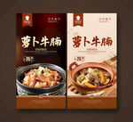 萝卜牛腩