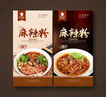 麻辣粉