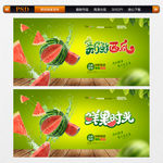 西瓜 西瓜海报 西瓜广告