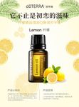 多特瑞柠檬精油海报