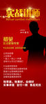 招商会金牌讲师X展架 神秘嘉宾
