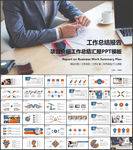 项目介绍工作总结汇报PPT