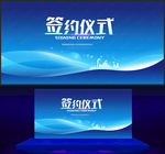 签约仪式