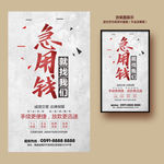 贷款海报