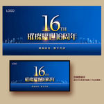 16周年庆