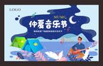 夏天帐篷音乐节活动背景