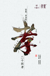 百善孝为先