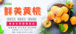 鲜美黄桃