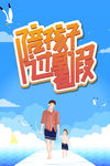 暑假旅游 亲子游
