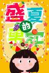 盛夏的果实