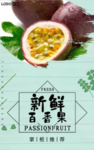 新鲜百香果 肖