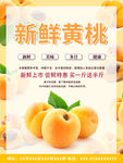 新鲜黄桃 黄桃促销