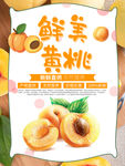 鲜美黄桃海报